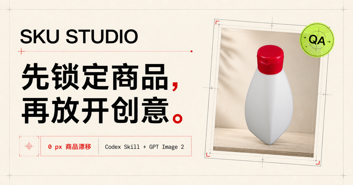 SKU Studio 商品视觉设计示例